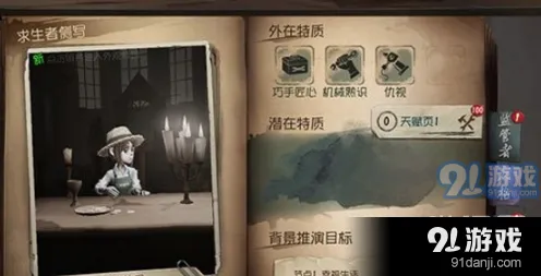 第五人格穿墙代码完整解析指南