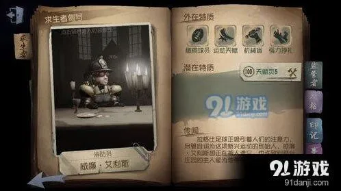 第五人格前锋和佣兵哪个强 新老角色对比