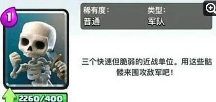 皇室战争骷髅兵使用技巧全解