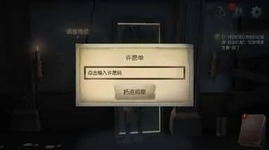 第五人格许愿码获取流程详解