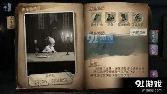 第五人格空姐怎么玩 详细玩法技巧