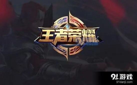 王者荣耀4月13日每日一题答案技巧