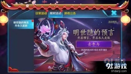 王者荣耀明世隐预言道具活动攻略