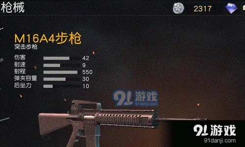 荒野行动M16A4步枪怎么样 属性详解