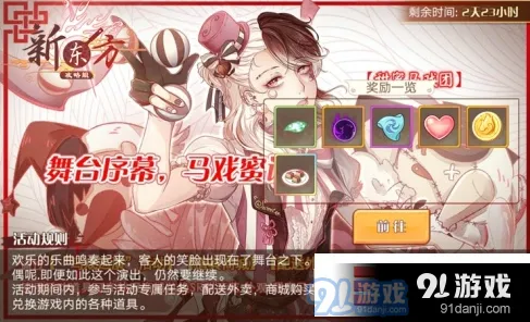食之契约人偶乐园马戏落幕奖励技巧