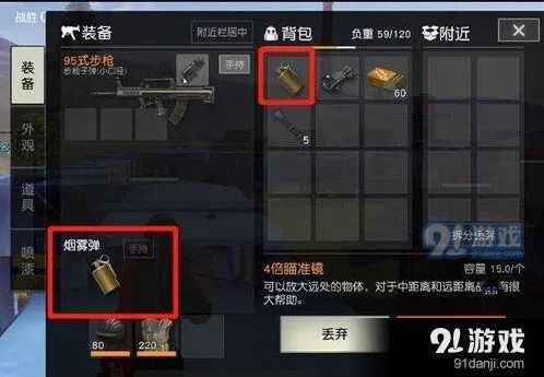 荒野行动烟雾弹技巧分享