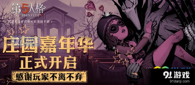 第五人格嘉年华福利介绍 七日奖励内容详解