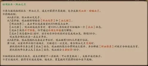 阴阳师鲜血之月副本难点分析攻略