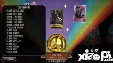 第五人格记忆珍宝奖励 奖励内容大盘点