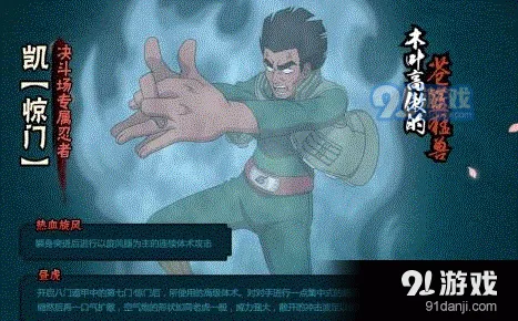 火影忍者手游迈特凯惊门连击玩法