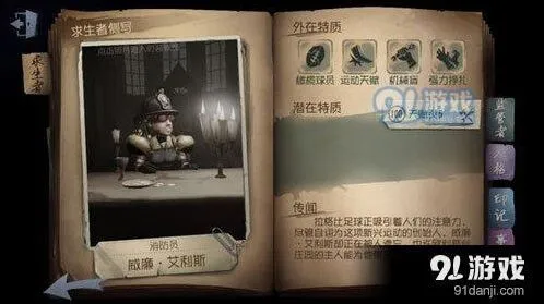 第五人格前锋佣兵强度对比 角色分析