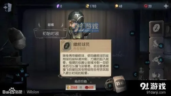 第五人格前锋技能解析 高端局玩法指南