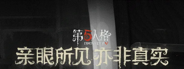 第五人格4月9日答题活动介绍