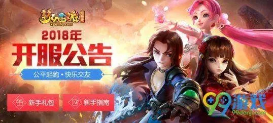 梦幻西游新服绿色通道办理流程