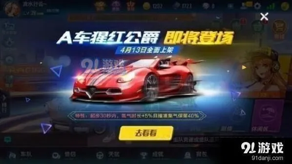 QQ飞车手游猩红公爵什么时候上线 新手攻略