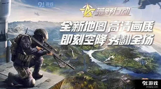 荒野行动新地图体验服全攻略 荒野行动新地图攻略介绍