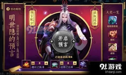 王者荣耀明世隐预言道具攻略大全