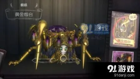 第五人格蜘蛛黄金烛台抽取全攻略