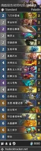 炉石传说偶数圣骑士节奏把控