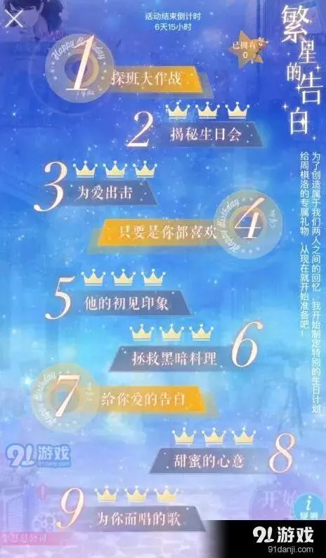 恋与制作人周棋洛生日道具制作技巧