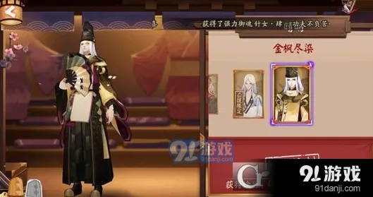 阴阳师晴明金枫尽染皮肤成就系统入手指南