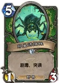 炉石传说邪巢诱捕蛛卡组搭配建议