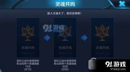 王者荣耀灵魂共鸣成就详细攻略