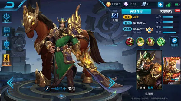 王者荣耀S11赛季关羽出装流程攻略