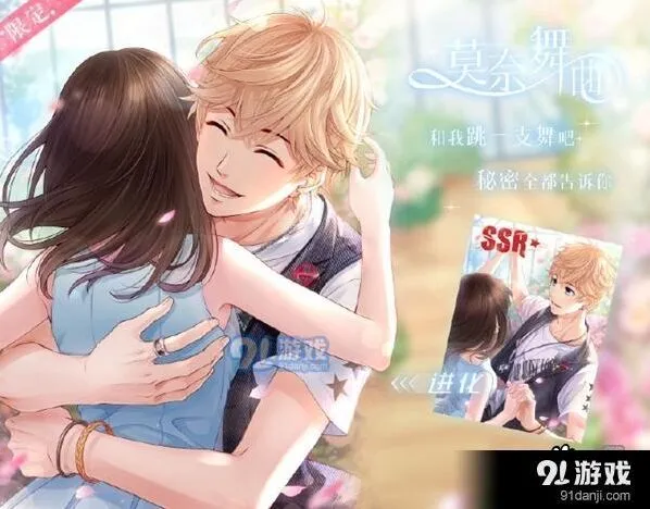 《恋与制作人》莫奈舞曲羁绊升星材料汇总
