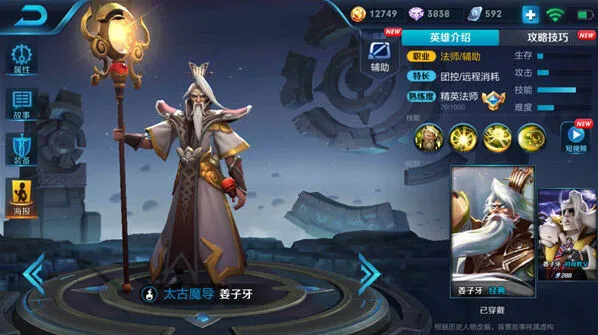 王者荣耀S11赛季姜子牙出装顺序