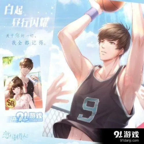 恋与制作人白起昼行闪耀升星进化指南