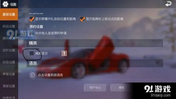 荒野行动贵族标志隐藏技巧指南