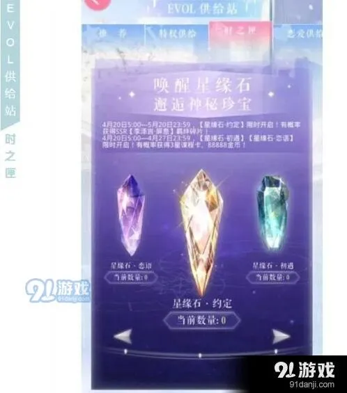 恋与制作人星缘石获取技巧详解