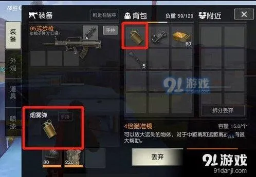 荒野行动烟雾弹投掷攻略教程