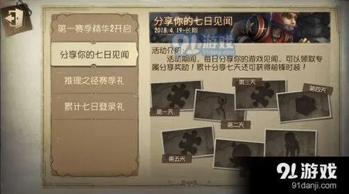 第五人格怎么分享见闻