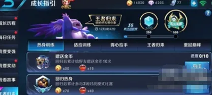 王者荣耀王者回归任务触发条件介绍