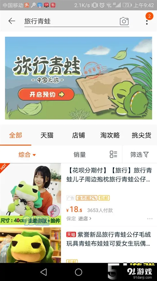 旅行青蛙中国之旅怎么预约攻略