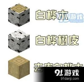 我的世界去皮木头怎么获得