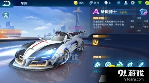 圣殿骑士改装顺序 飞车手游技巧