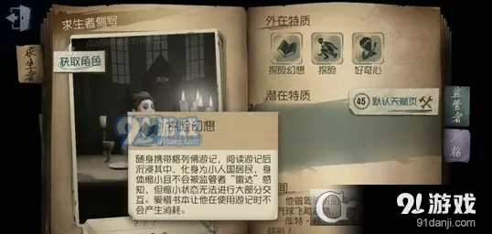 第五人格冒险家技能可以无限用吗