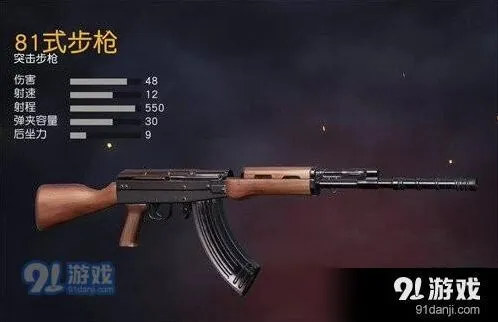 荒野行动81式步枪三连射解析