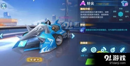 QQ飞车手游针尖改装最全指南