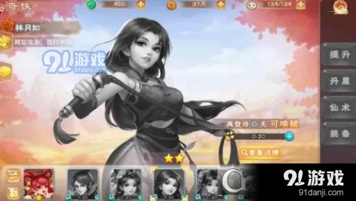 仙剑奇侠传六界情缘林月如值得练吗