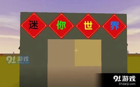 迷你世界建筑标记方块写字方法