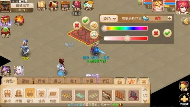 《梦幻西游》家园家具染色系统详解