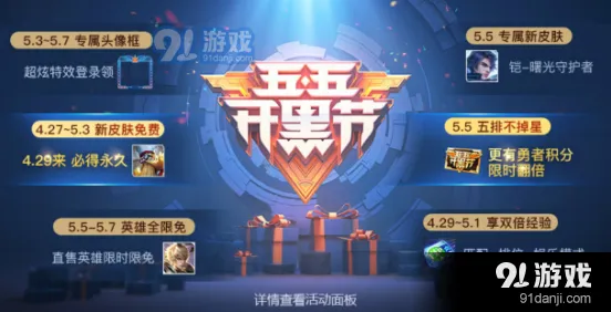 王者荣耀五五开黑节头像框获得方法