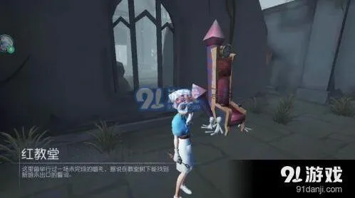 第五人格红教堂场景玩法详解