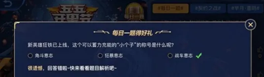 王者荣耀开黑节答题活动位置及奖励说明