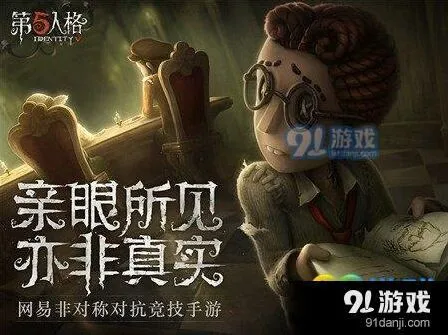 第五人格开箱道具选择与使用攻略