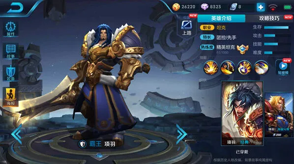 S11赛季项羽团战技巧 王者荣耀
